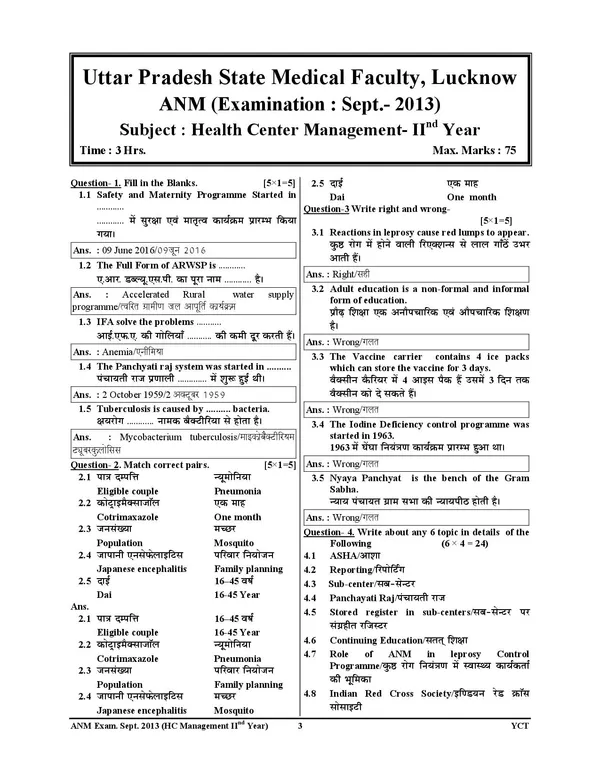 ANM_Health_Center_Management_10_Previous_Year_Solved_Papers_2025_Hindi_Medium