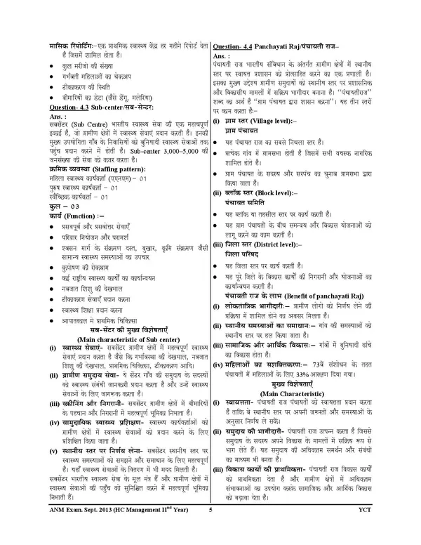 ANM_Health_Center_Management_10_Previous_Year_Solved_Papers_2025_Hindi_Medium