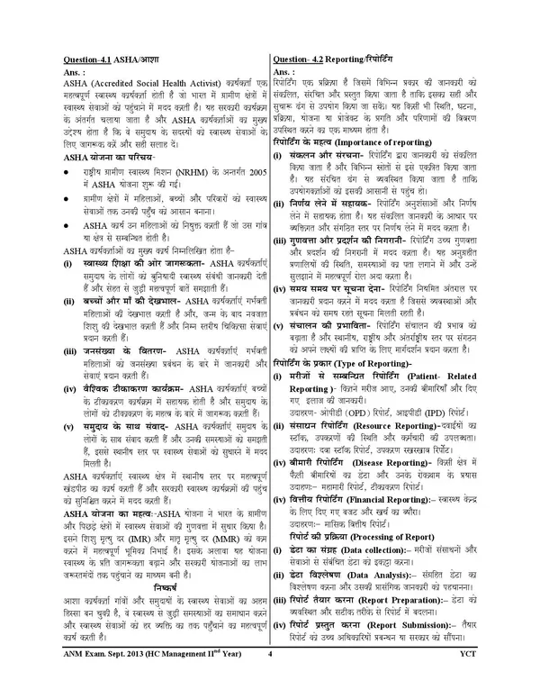 ANM_Health_Center_Management_10_Previous_Year_Solved_Papers_2025_Hindi_Medium