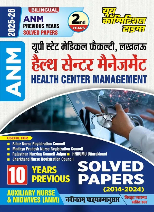 ANM_Health_Center_Management_10_Previous_Year_Solved_Papers_2025_Hindi_Medium