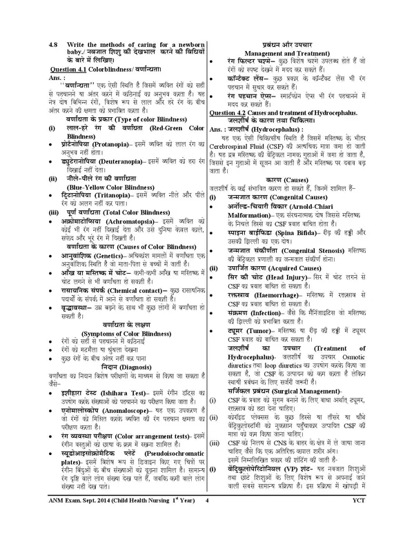 ANM_Health_Promotion_Previous_Year_Solved_Papers_2025-26_Hindi_Medium