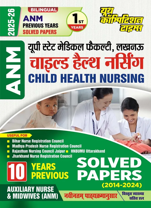 ANM_Health_Promotion_Previous_Year_Solved_Papers_2025-26_Hindi_Medium