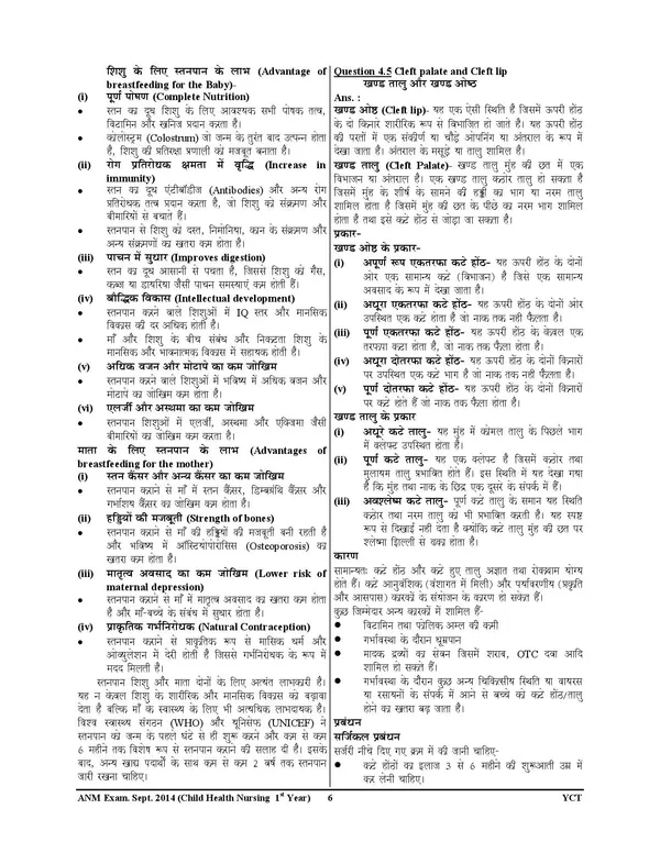 ANM_Health_Promotion_Previous_Year_Solved_Papers_2025-26_Hindi_Medium
