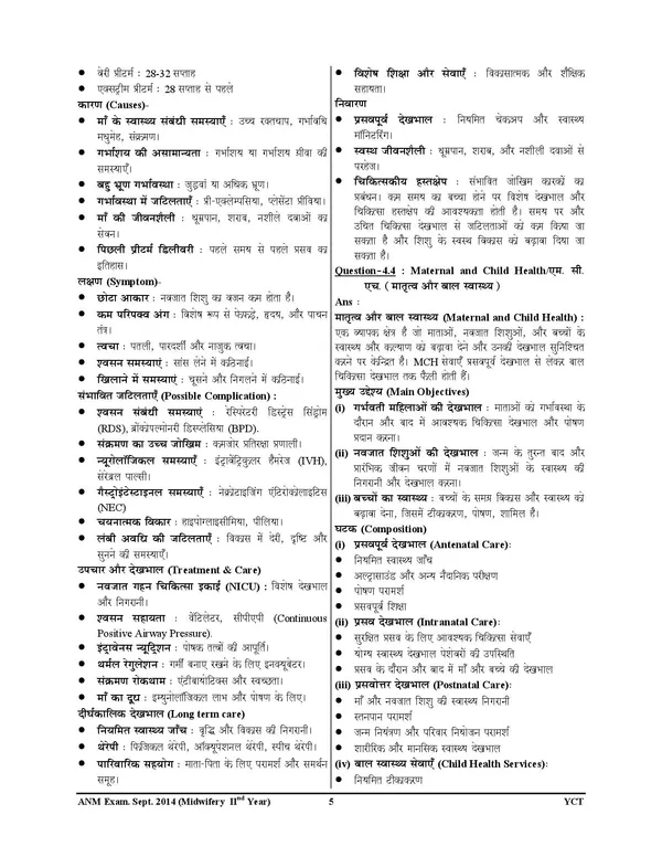 ANM_Midwifery_10_Year_Previous_Year_Solved_Papers_Hindi_Medium_2025