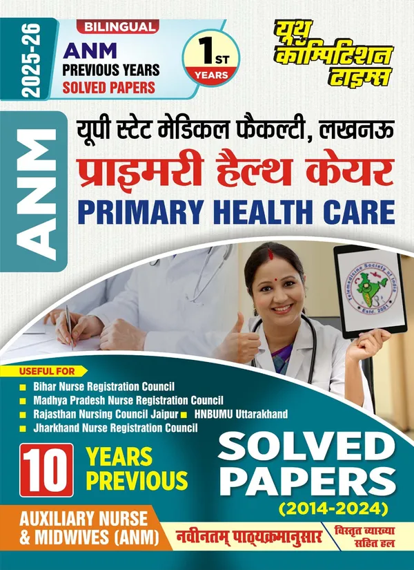 ANM_Primary_Healh_Care_Previous_Year_Solved_Papers_2025-26_Hindi_Medium