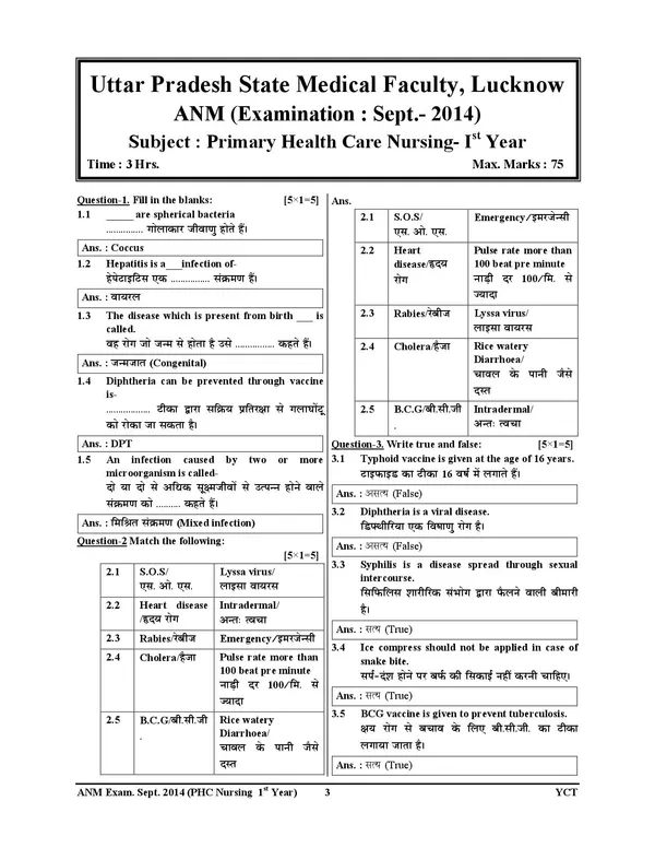 ANM_Primary_Healh_Care_Previous_Year_Solved_Papers_2025-26_Hindi_Medium