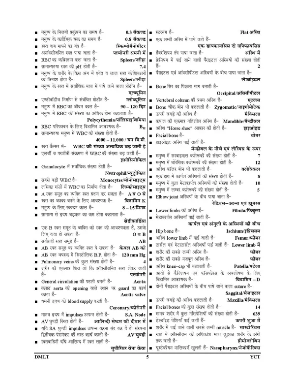 BTSC_DMLT_Pointer_&_Practice_Book_2025-26_Hindi_Medium