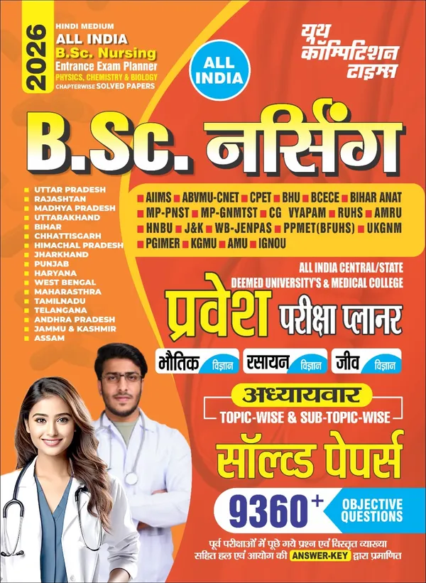 B.Sc._Nursing_Entrance_Exam_Planner_Chapterwise_9360_Objective_Solved_Papers_2026_Hindi_Medium