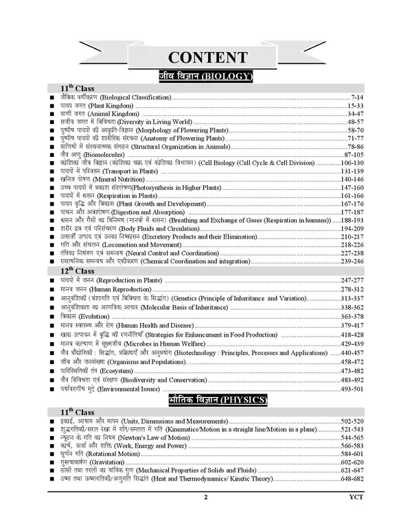 B.Sc._Nursing_Entrance_Exam_Planner_Chapterwise_9360_Objective_Solved_Papers_2026_Hindi_Medium