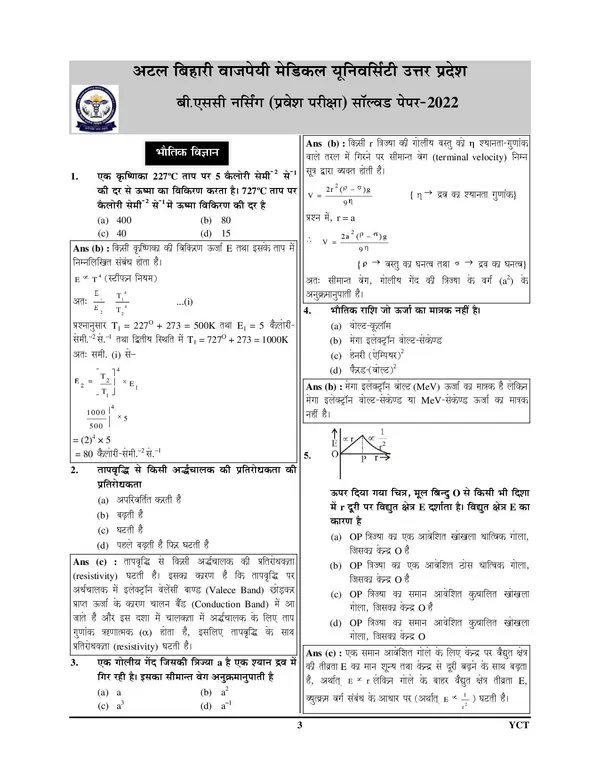 B.Sc._Nursing_UP_CNET_Solved_&_Practice_Book_18_Sets_2025-26_Hindi_Medium