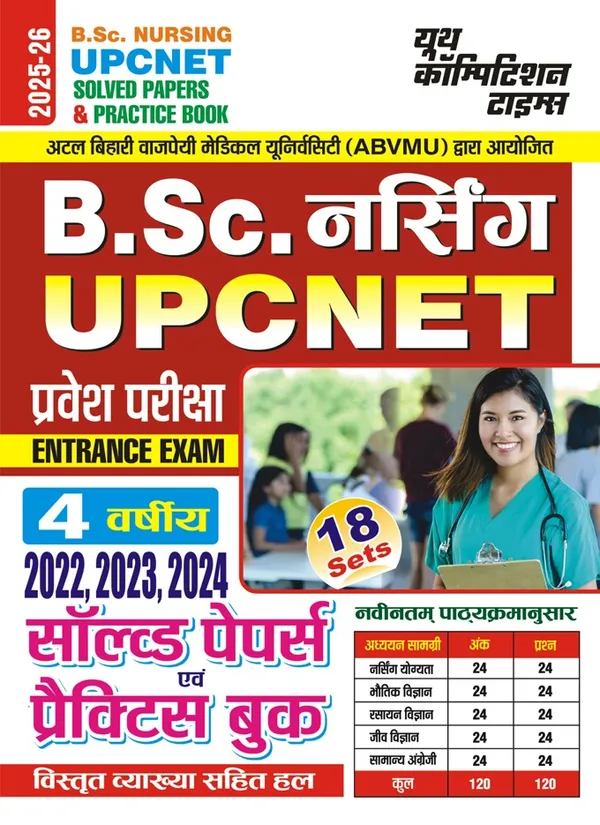 B.Sc._Nursing_UP_CNET_Solved_&_Practice_Book_18_Sets_2025-26_Hindi_Medium