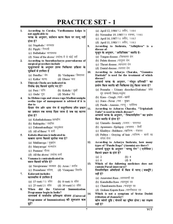 Bihar_AYUSH_Medical_Officer_Ayurvedic_Practice_Book_2025-26_Hindi_Medium_2025-26