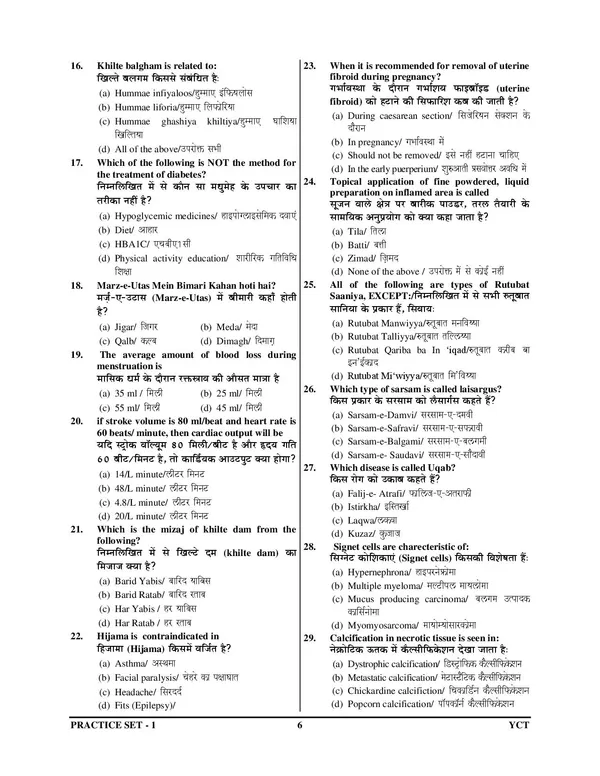 Bihar_Ayush_Medical_Officer_UNANI_Practice_Book_Hindi_Medium_2025-26