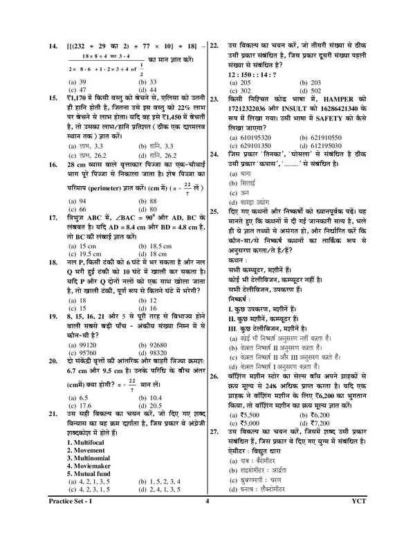 Bihar_CHO_Practice_Book_25_Set_2025-26_Hindi_Medium