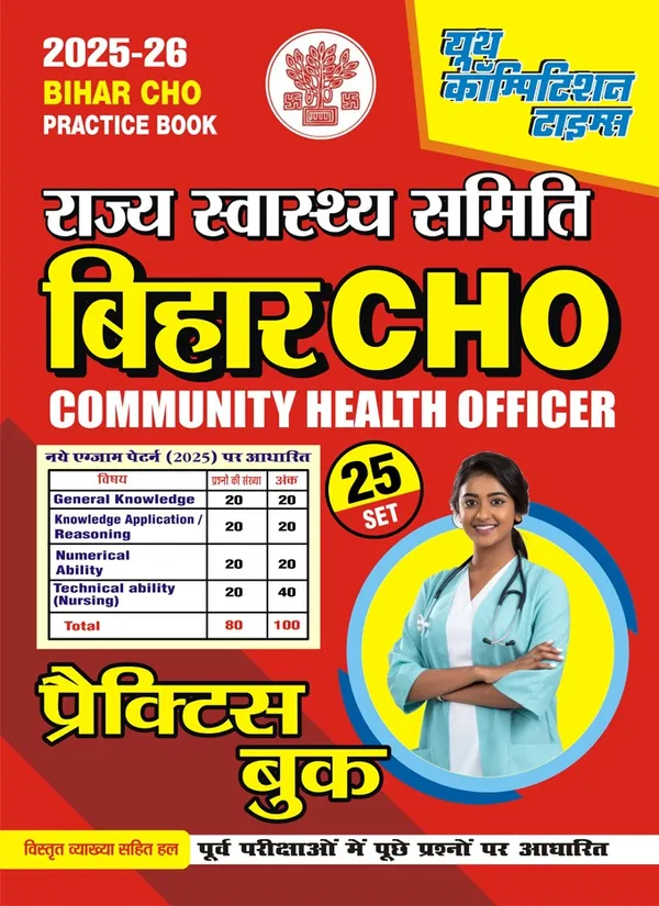 Bihar_CHO_Practice_Book_25_Set_2025-26_Hindi_Medium