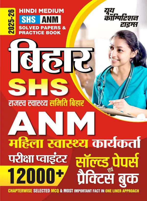 Bihar_SHS_ANM_Exam_Pointer_12000,_Solved_&_Practice_2025-26_Hindi_Medium