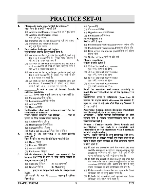Bihar_SHS_NHM_State_Health_Society_Bihar_ANM_Solved_&_Practice_Book_2025_Hindi_Medium