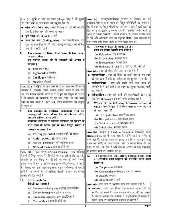 ECG_Technician_Solved_&_Practice_Book_&_Study_Material_2025-26_Hindi_Medium