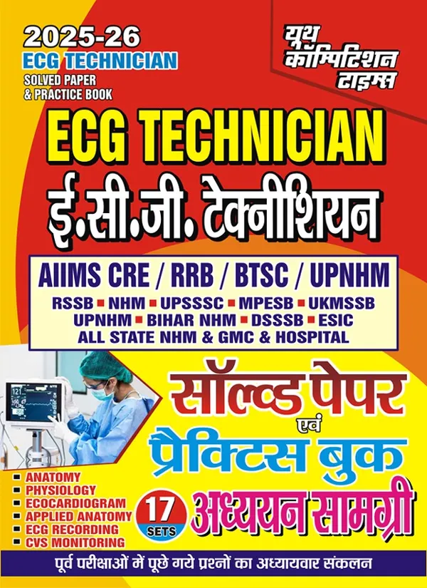 ECG_Technician_Solved_&_Practice_Book_&_Study_Material_2025-26_Hindi_Medium