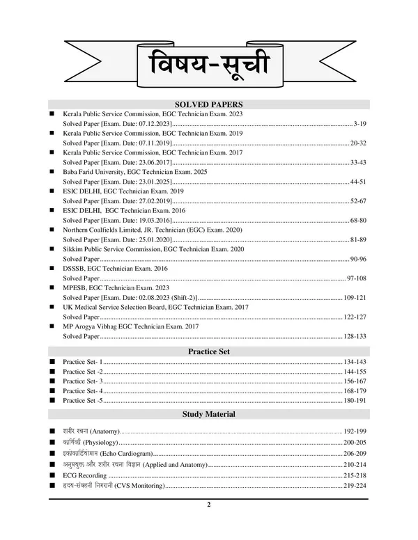 ECG_Technician_Solved_&_Practice_Book_&_Study_Material_2025-26_Hindi_Medium