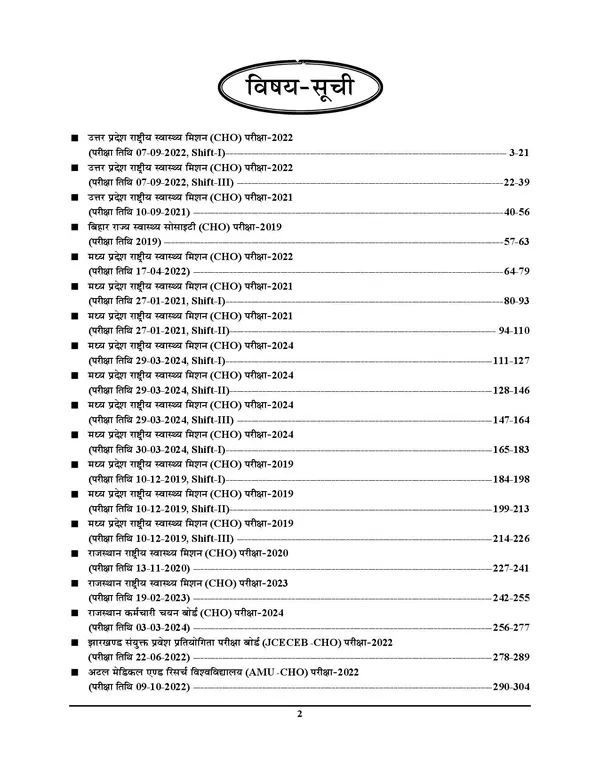 Eng._&_Hindi_Med.)_UP_NHM_CHO_Solved_Papers_2025