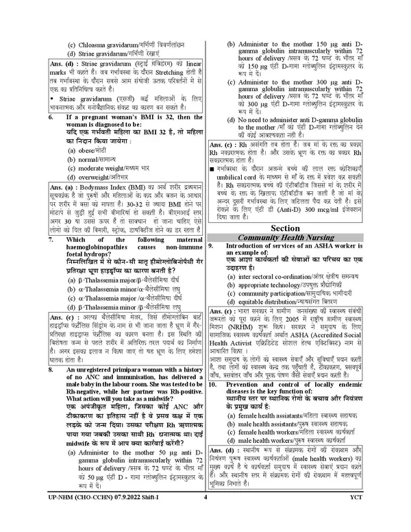 Eng._&_Hindi_Med.)_UP_NHM_CHO_Solved_Papers_2025