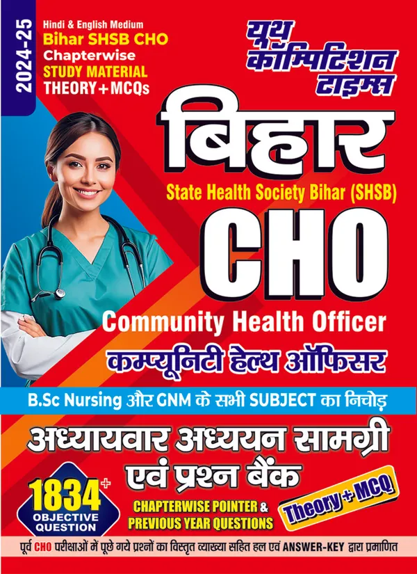 English_&_Hindi_Medium-_Bihar_Shsb_Cho_Chapterwise_Stude_Material_Theory+Mcqs_2024-25