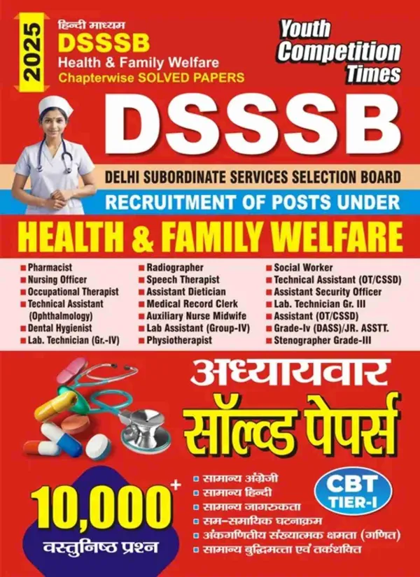 Hindi_Medium-_Dsssb_Health_&_Family_Welfare_Chapterwise_Solved_Papers_2025