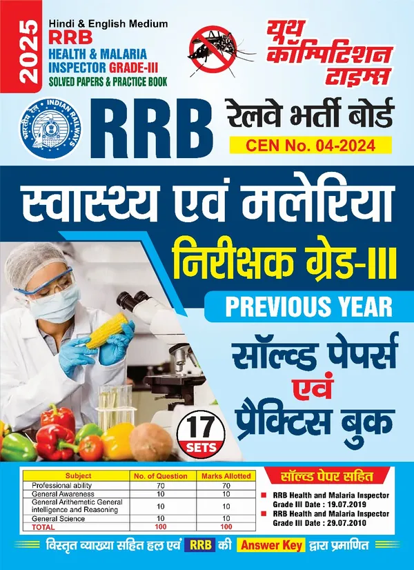 Hindi_&_English_Medium-_Rrb_Health_&_Maleria_Inspector_Grade-Iii_Solved_Papers_&_Practice_Book_2025