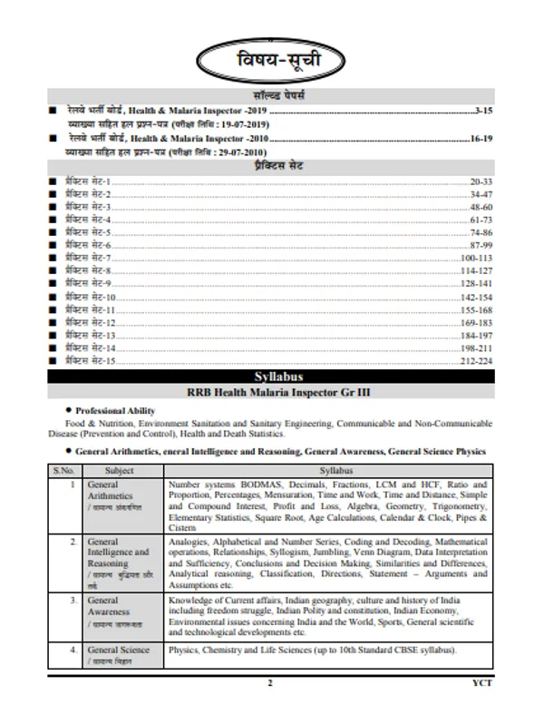 Hindi_&_English_Medium-_Rrb_Health_&_Maleria_Inspector_Grade-Iii_Solved_Papers_&_Practice_Book_2025