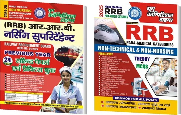 Hindi_Medium)_Rrb_Nursing_Superintendent_Solved-Practice_&_Rrb_Paramedical_Categories_Theory_+_Mcqs_Combo