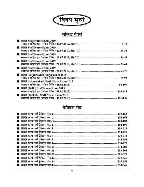 Hindi_Medium)_Rrb_Nursing_Superintendent_Solved-Practice_&_Rrb_Paramedical_Categories_Theory_+_Mcqs_Combo