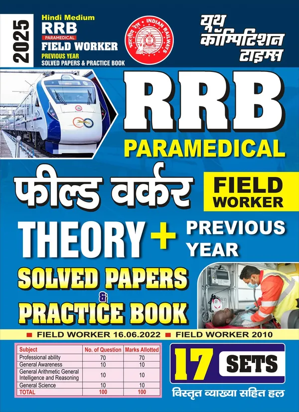 Hindi_Medium_Rrb_Paramedical_Field_Worker_Previous_Year_Solved_Papers_&_Practice_Book_2025