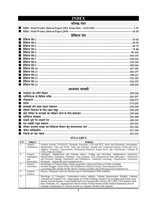 Hindi_Medium_Rrb_Paramedical_Field_Worker_Previous_Year_Solved_Papers_&_Practice_Book_2025