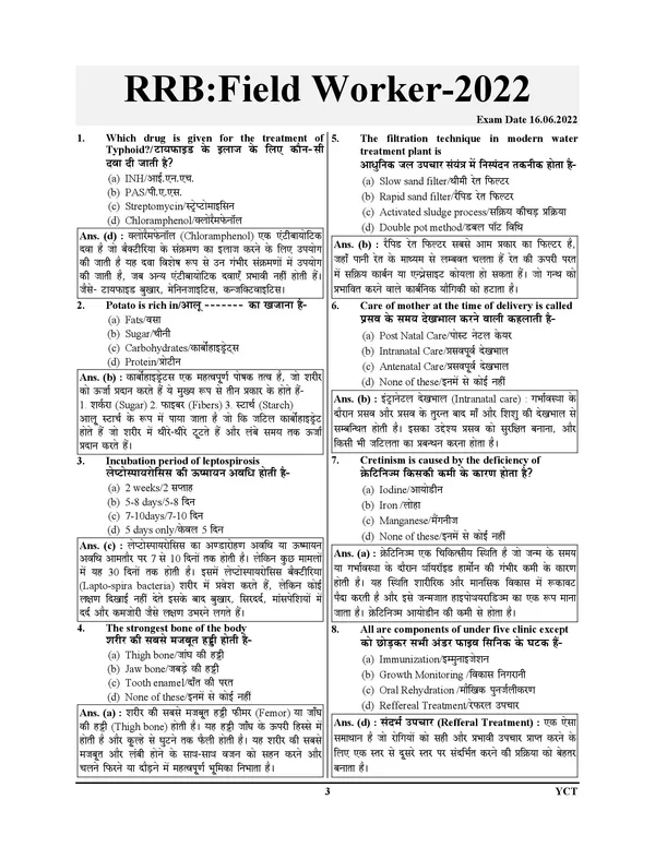 Hindi_Medium_Rrb_Paramedical_Field_Worker_Previous_Year_Solved_Papers_&_Practice_Book_2025