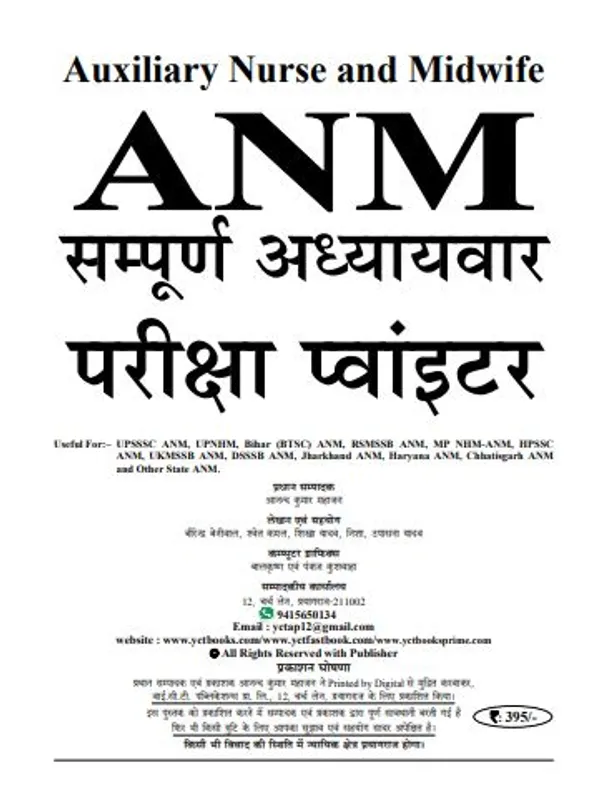 Hindi_Medium)_Upsssc/Btsc/Rsmssb_Anm_Female_Worker_Exam_Pointer_And_Solved_Papers,_Practice_Book_Combo_Pack