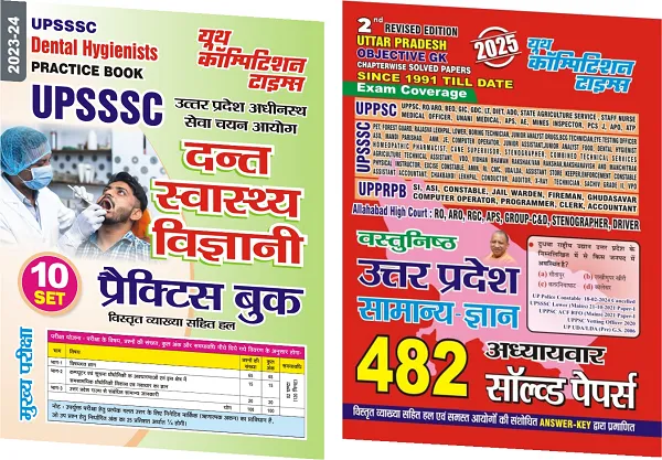 Hindi_Medium_Upsssc_Dental_Hygienists_Practice_Book,_Up_Gk_(2023-24)_Combo_Pack