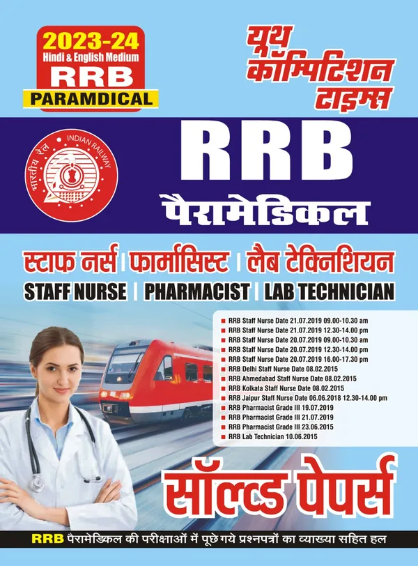 RRB_Paramedical_-_हिंदी_और_अंग्रेजी_माध्यम_-_आरआरबी_पैरामेडिकल_हल_प्रश्नपत्र_(2023-24)