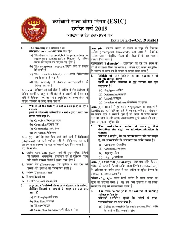 ESIC_-_हिंदी_और_अंग्रेजी_माध्यम)_ईएसआईसी_स्टाफ_नर्स_और_नर्सिंग_अधिकारी_पुरुष/महिला_हल_प्रश्नपत्र