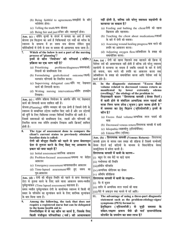 ESIC_-_हिंदी_और_अंग्रेजी_माध्यम)_ईएसआईसी_स्टाफ_नर्स_और_नर्सिंग_अधिकारी_पुरुष/महिला_हल_प्रश्नपत्र