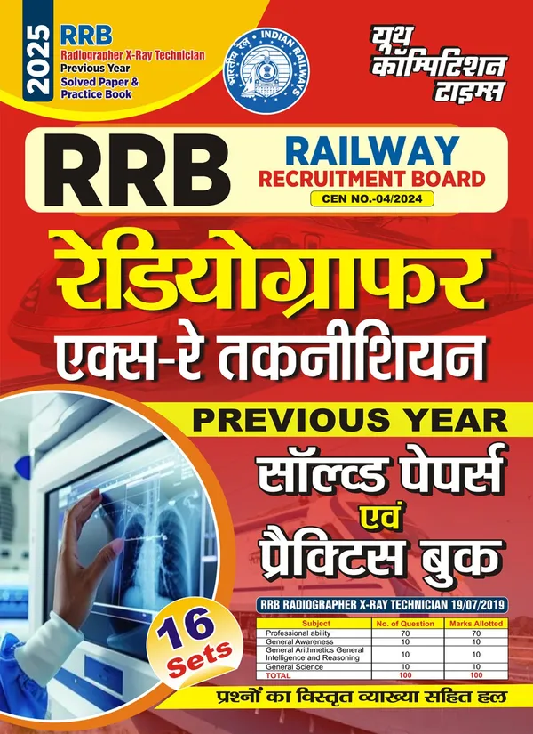 Rrb_-_Radiographer_X-Ray_|_हिंदी_और_अंग्रेजी_माध्यम)_आरआरबी_रेडियोग्राफर_एक्स-रे_तकनीशियन_पिछली_वर्ष_की_हल_प्रश्नपत्र_एवं_प्रैक्टिस_बुक_2025