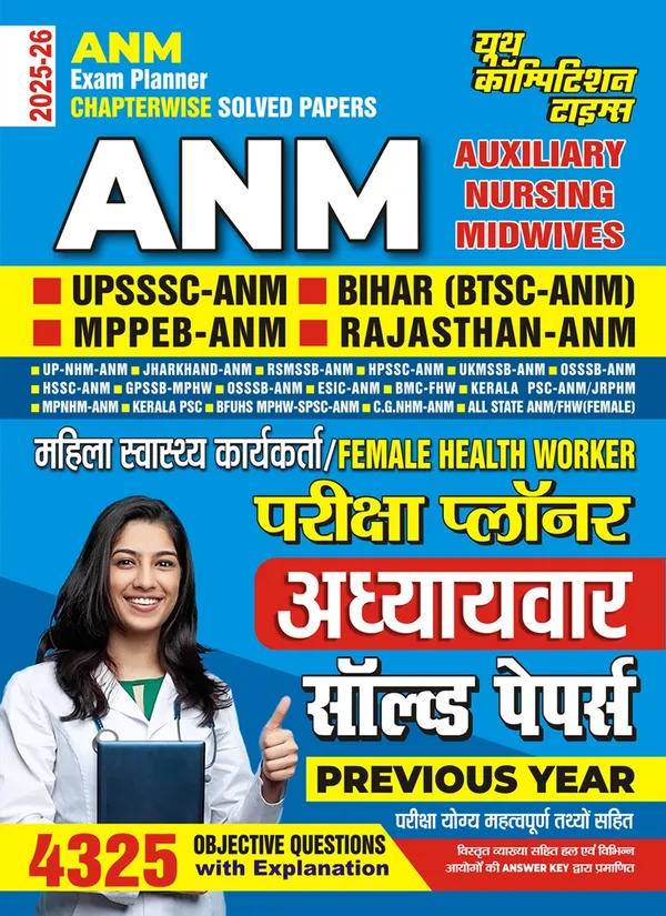 Hindi_&_English_Medium)_Upsssc/Btsc/Mppeb/Rajasthan_Anm_Exam_Planner_Chapterwise_Solved_Papers