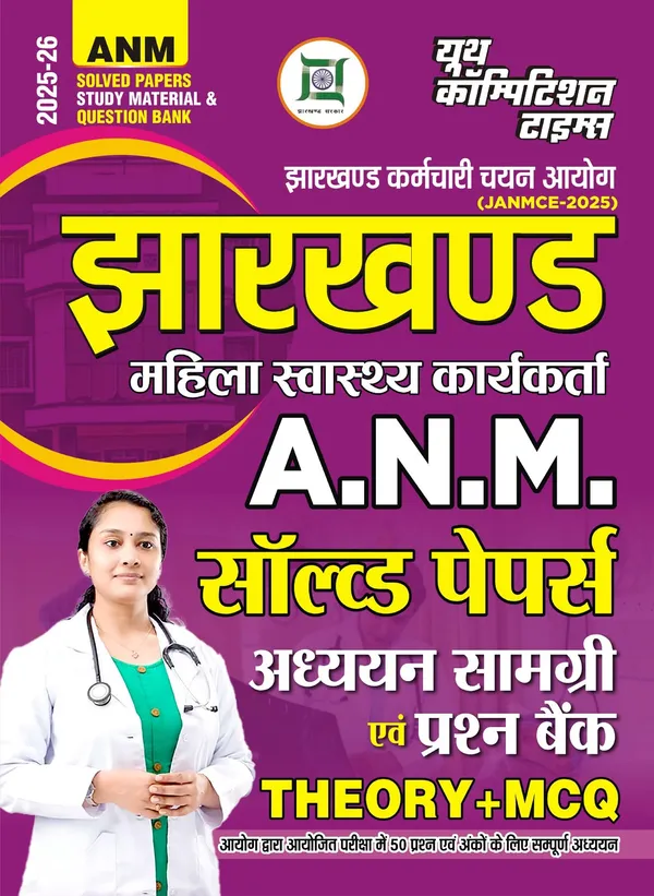 Jharkhand_ANM_Solved_Papers_Study_Material_&_Question_Bank_2025-26_Hindi_Medium