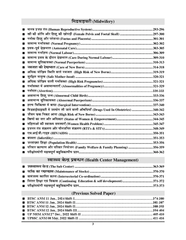 Jharkhand_ANM_Solved_Papers_Study_Material_&_Question_Bank_2025-26_Hindi_Medium