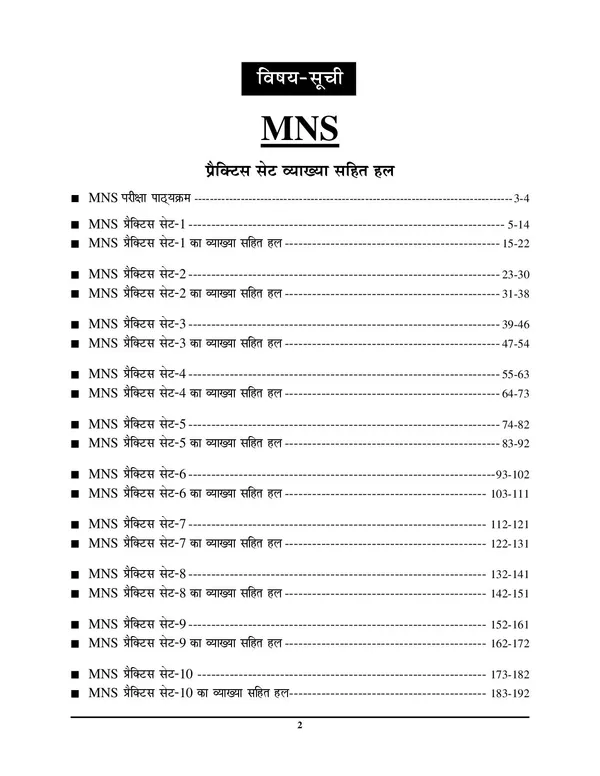 MNS_Practice_Book_Indian_Army_B.Sc._Nursing_&_General_Nursing_Medwifery_GNM_Hindi_Medium