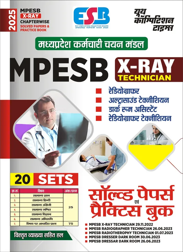 MPESB_X-RAY_Chapterwise_Solved_Papers_&_Practice_Book_2025_Hindi_Medium_20_Sets_POD