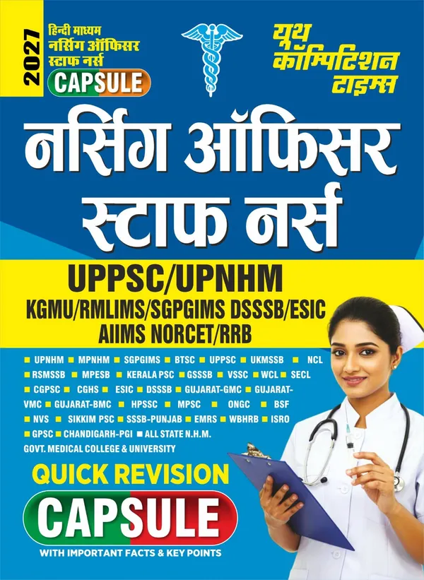 Nursing_Officer_Staff_Nurse_I_CAPSULE_I_UPPSC/UPNHM/KGMU/RMLIMS/SGPGIMS/DSSSB/ESIC/AIIMS_NORCET/RRB_I_Quick_Revision_I_Hindi_Medium_I_2027