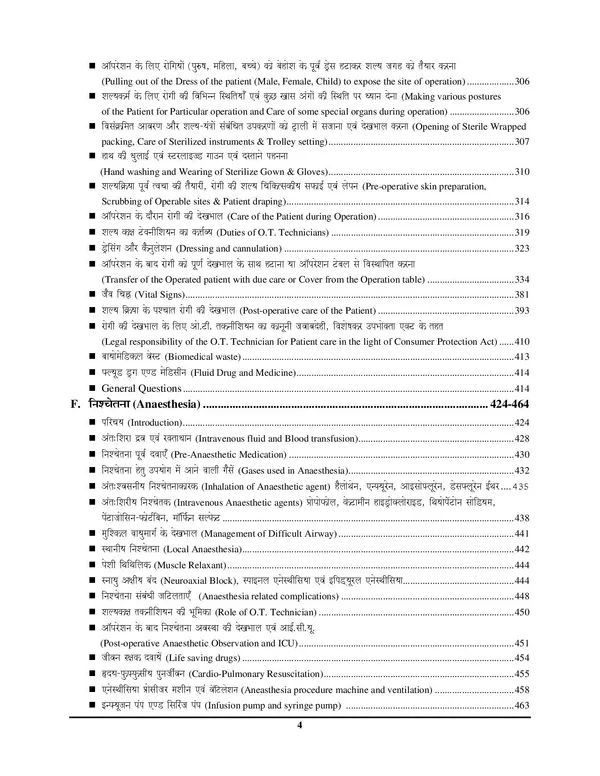 Operation_Theater_Assistant_&_Technician_Exam_Planner_Chapterwise_Solved_2695_Question_2026-27_Hindi_Medium
