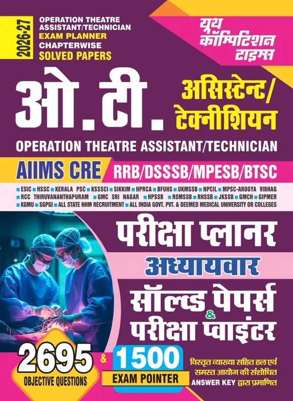 Operation_Theater_Assistant_&_Technician_Exam_Planner_Chapterwise_Solved_2695_Question_2026-27_Hindi_Medium