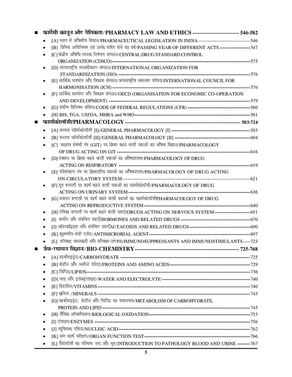 RRB_AIIMS_Smart_Scan_Pharmacist_Chapterwise_Theory_&_With_Key_Facts_2025-26_Hindi_Medium